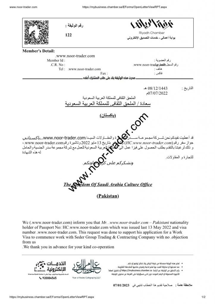 Sample request letter for Saudi Culture attestation